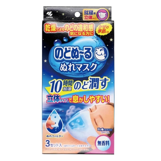  Seiyaku Sleeping 3D Face Mask Wet Filter 3pcs