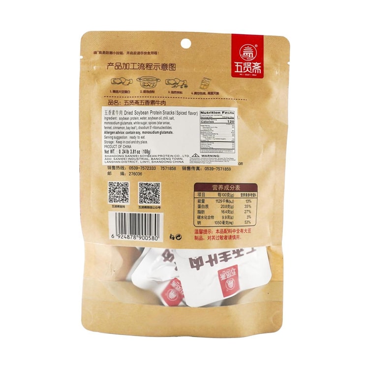 WUXIANZHAI Spiced Vegetarian Beef,3.81 oz - Yami.com