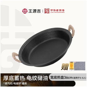 王源吉 ⭐一锅多用 八面玲珑⭐【双耳煎盘】 铸铁煎盘 无涂层 烤肉盘  可做水煎包 贵州烙锅 煎牛排 3-5人餐 燃气灶/电磁炉通用 36cm