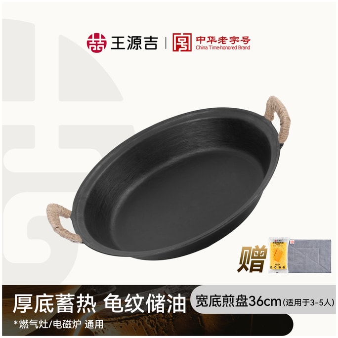 王源吉 ⭐一锅多用 八面玲珑⭐【双耳煎盘】 铸铁煎盘 无涂层 烤肉盘  可做水煎包 贵州烙锅 煎牛排 3-5人餐 燃气灶/电磁炉通用 36cm
