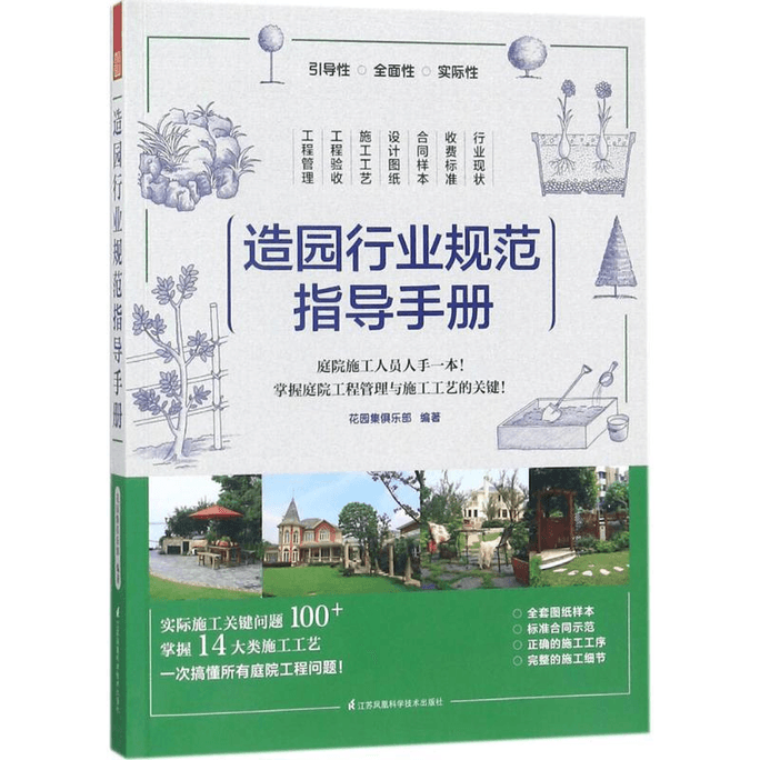 Guide Manual for Garden Industry Standards