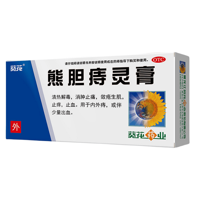 【中国からの直送】ひまわり製薬株式会社 熊胆痔クリームは、外痔核、痔核の排出、発熱、解毒、痔核の止血薬に適しています 10g*1スティック/箱
