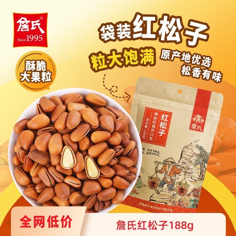 安徽詹氏 【年貨必備】東北原味開口紅松子188g