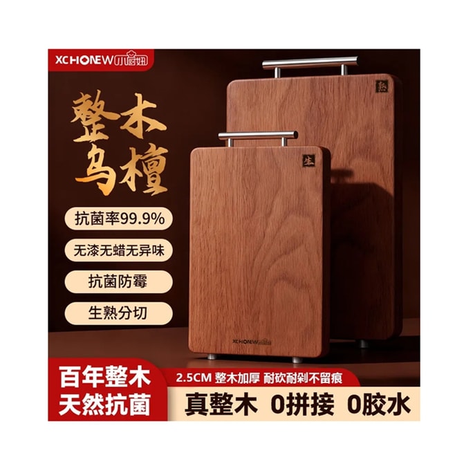 [중국 직배송] 스마트홈 리틀셰프 정품 흑단 원목 도마, 양면 항균 및 항곰팡이, 두꺼운 원목 주방 도마, 중간 사이즈 36*24*2.5cm*1개