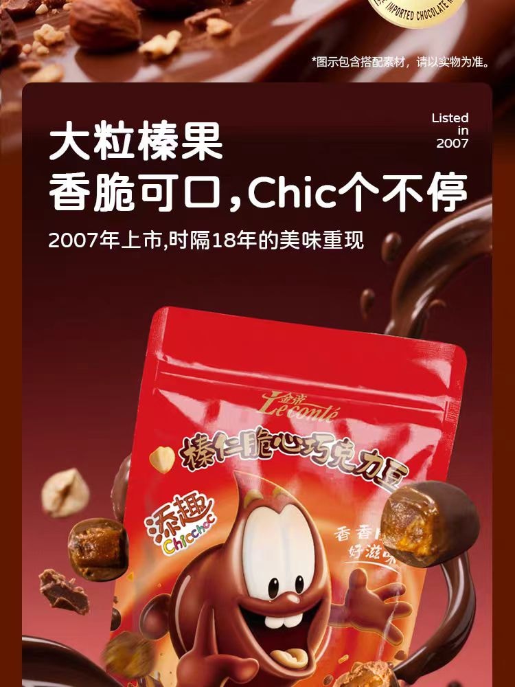 中国直邮】 金帝巧克力豆榛仁脆心怀旧童年网红休闲零食熬夜抗饿必备50g