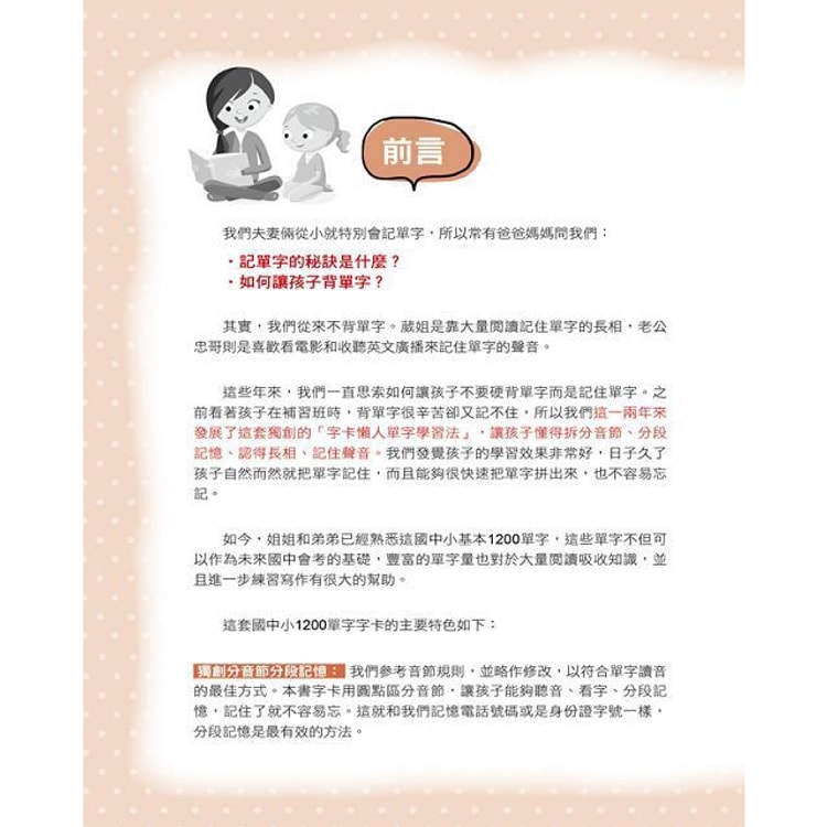 繁體 第一本親子英文單字書 孩子 英文單字好簡單 國中小10單字字卡應用篇 亚米 繁體 第一本親子英文單字書 孩子 英文單字好簡單 國中小10單字字卡應用篇 亚米