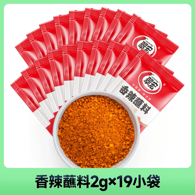 【中國直郵】 翠宏 香辣碟沾料辣椒麵四川紅油火鍋串串乾碟小包裝2g*19袋
