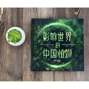影响世界的中国植物 纪录片同名图册