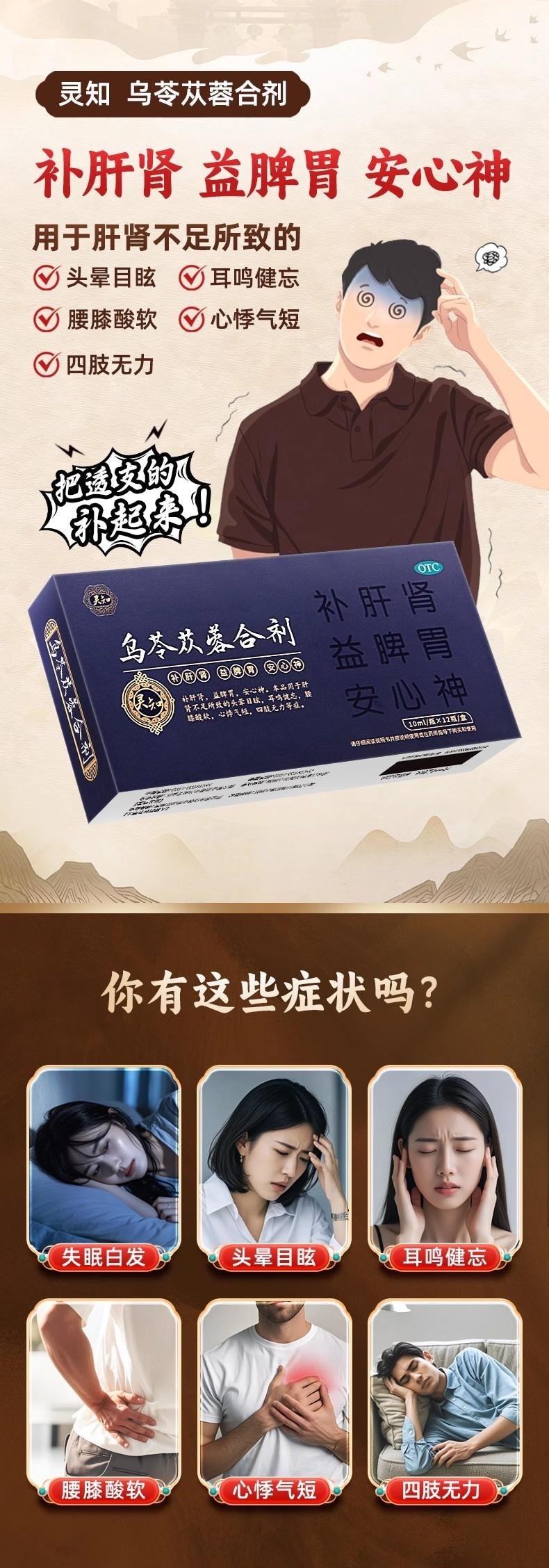 【中国直邮】 灵知 乌苓苁蓉合剂 补肝肾 益脾胃 安心神 乌灵苓苁蓉非胶囊 10ml*12瓶/盒