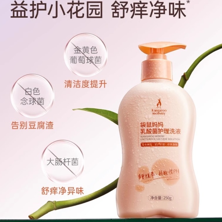 【中国直邮】 袋鼠妈妈 私处护理液止痒去异味清洁私密部处女抑菌乳酸菌护理洗液 250g 3