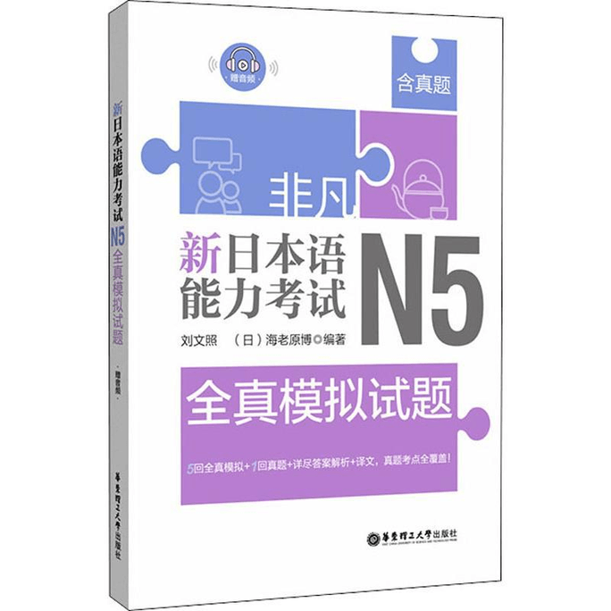 Special New Japanese Language Proficiency Test N5 Full Picture Simulation Test Question