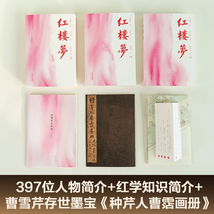 中国直送】紅楼夢 新装版（全3巻） - Yami