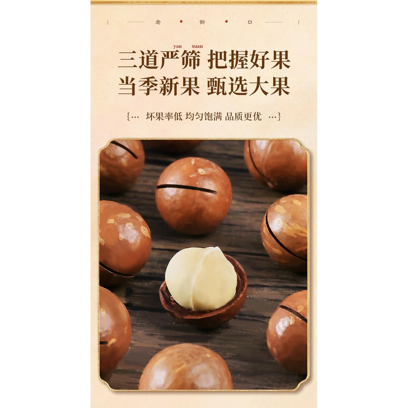 老街口 奶油味夏威夷果大開口堅果炒貨休閒零食小吃乾果120g*1袋