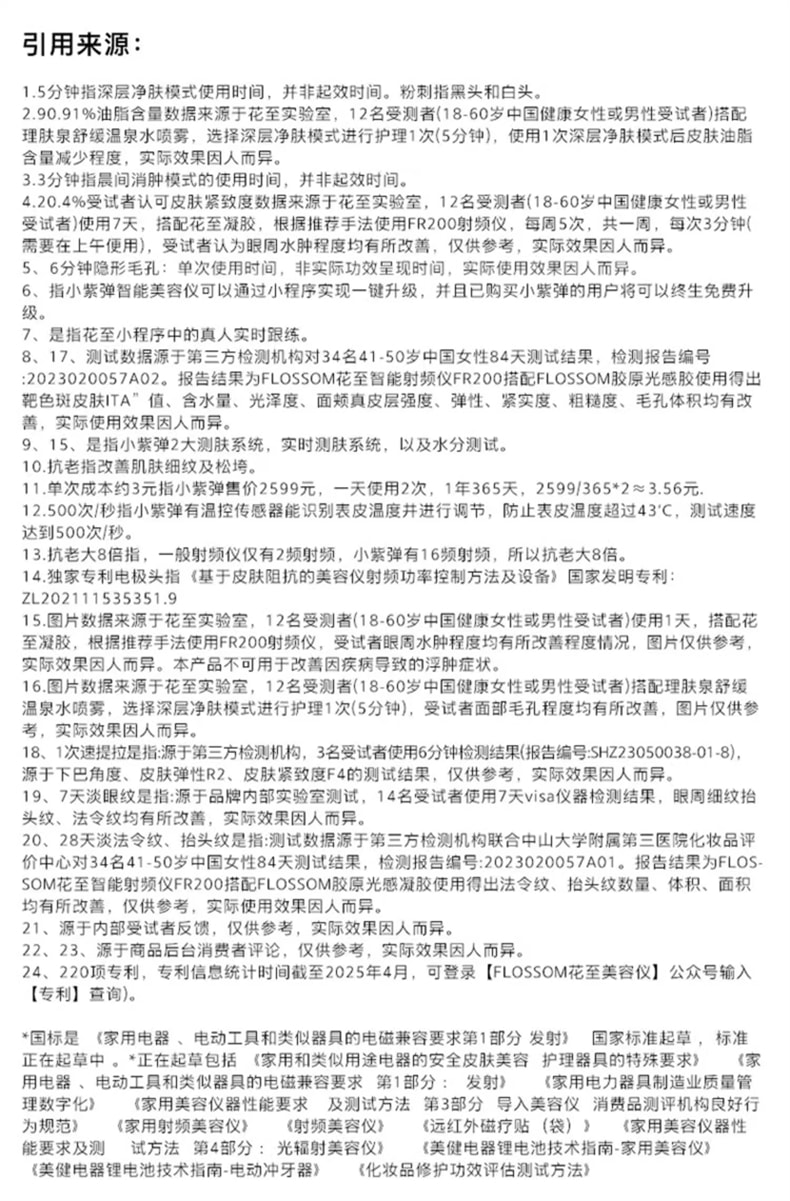 【品牌国内同价】FLOSSOM花至 小紫弹智能射频美容仪器 家用智能美容仪 多功能分区护理 脸部&颈部提拉紧致 速渗透 强透亮FR200 1 件