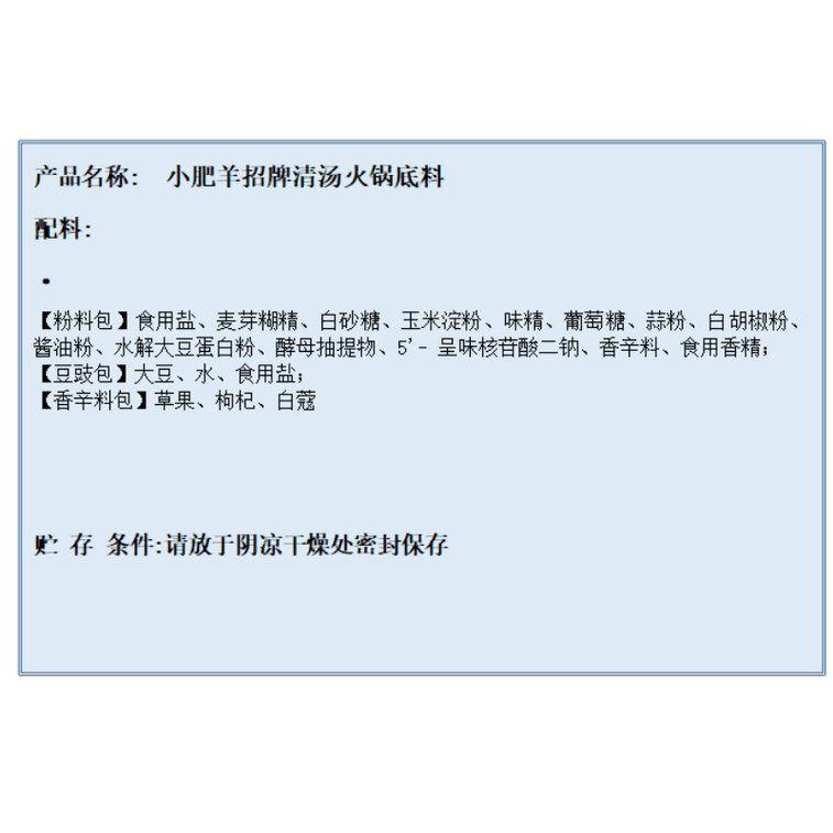 【中国直送】 小肥羊 (Shōuhíyáng) おすすめ清湯火鍋の素 粉末タイプ・辛くない・臭み消し・肉や野菜の煮込み・スープ用調味料 110g*2袋 3