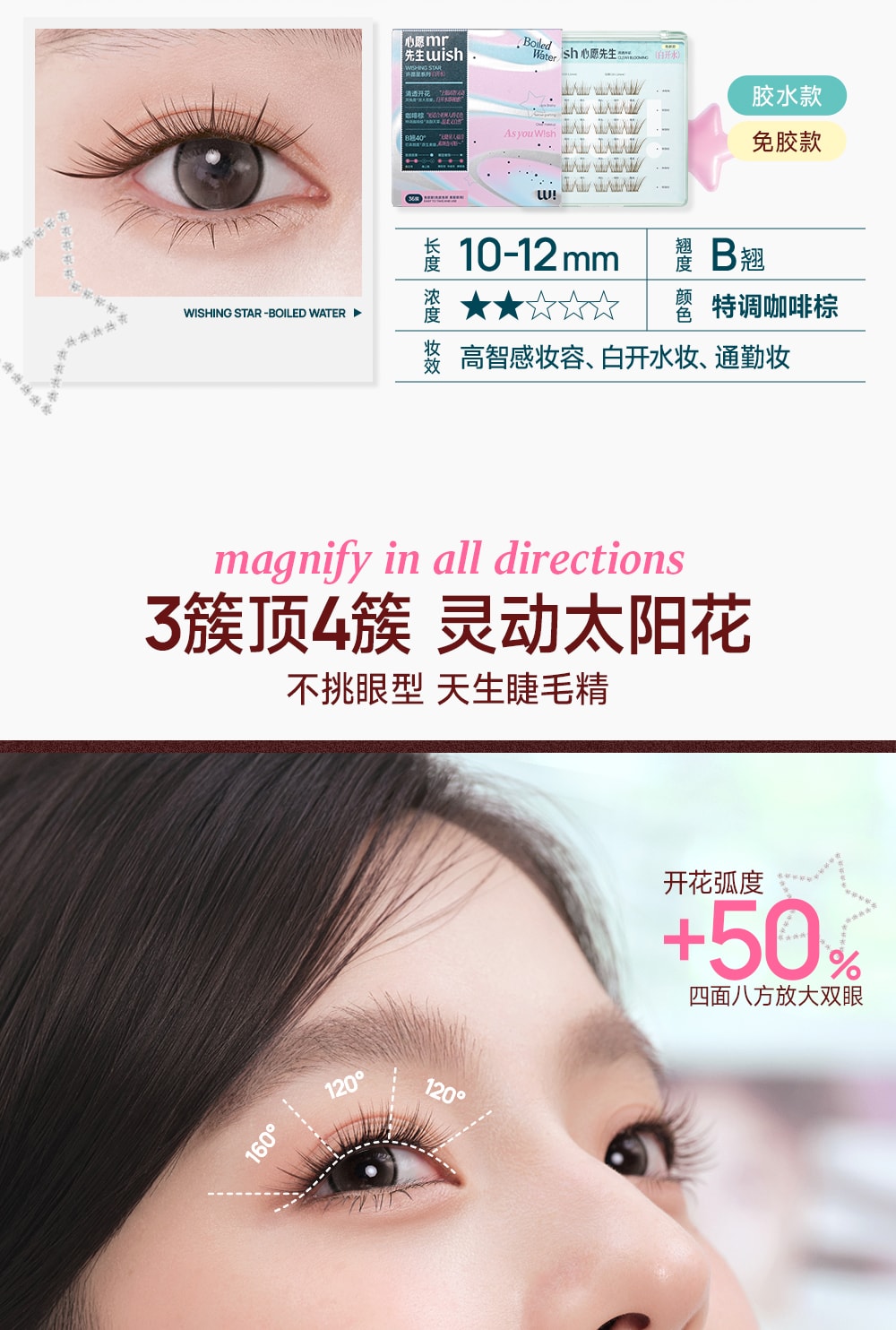 心愿先生 MR.WISH 许愿星系列免胶假睫毛#百利甜 摩卡棕C翘 上镜氛围睫 48簇