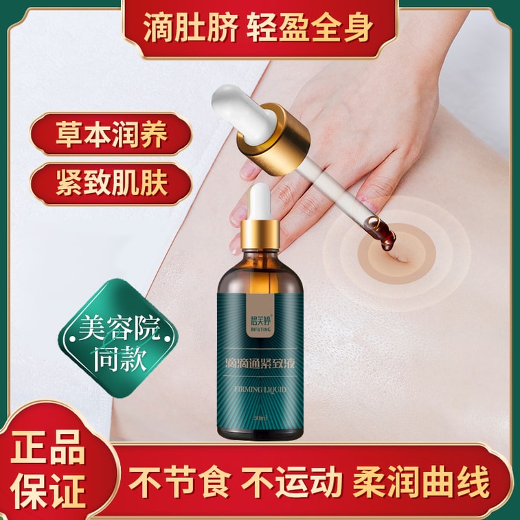 Didi Tong Firming Liquid , Herbal Extract Navel Care Slimming Firming Essence, 30ml 1 Bottle 4
