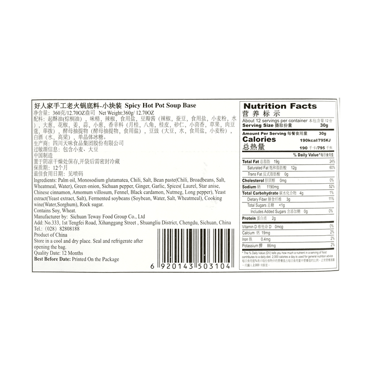 好人家 手工老火鍋底 麻辣味 四小塊包裝 360g *2【2份超值裝】 7