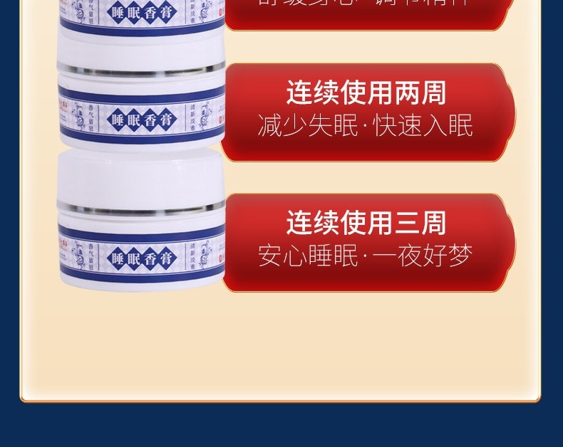 香港大药房 草本舒眠膏香港睡眠香膏助眠安神改善失眠睡不着固体膏 30g
