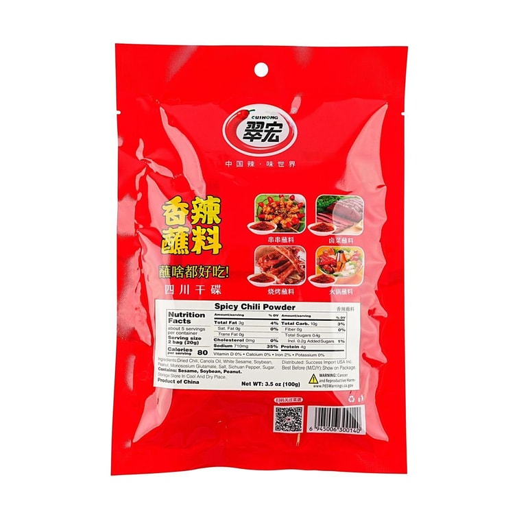 四川秘製翠宏香辣碟 10袋入 火鍋串串香麻辣燙沾料 9