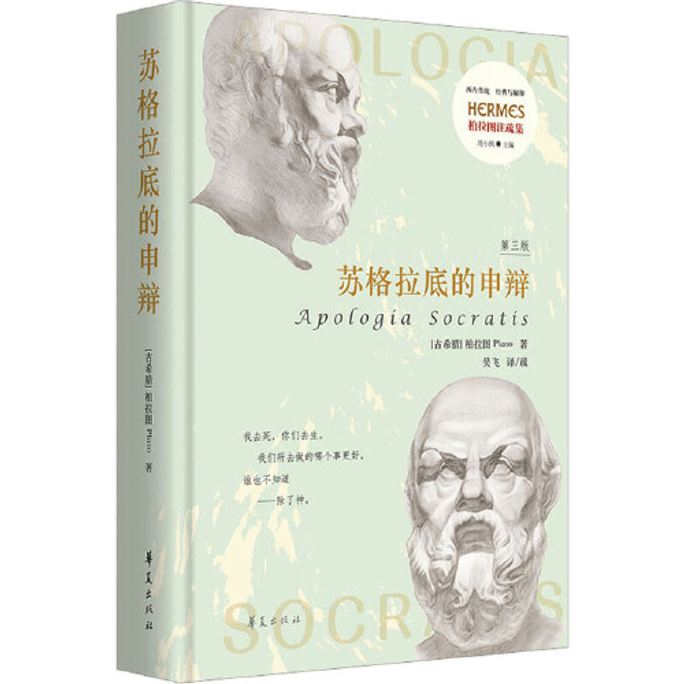 Socrates' defense (3rd edition)