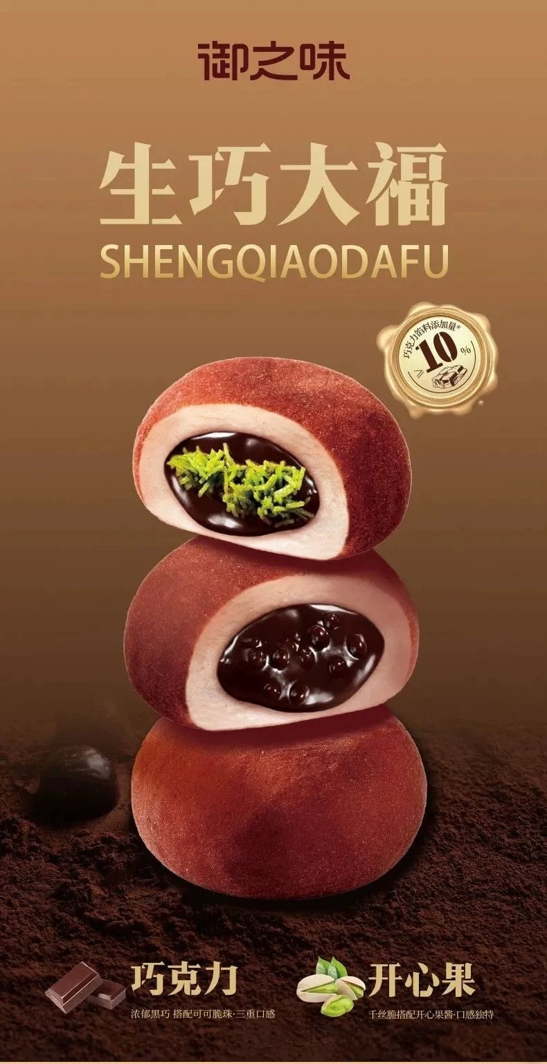 Chocolate Fresh Chocolate Daifuku 155g