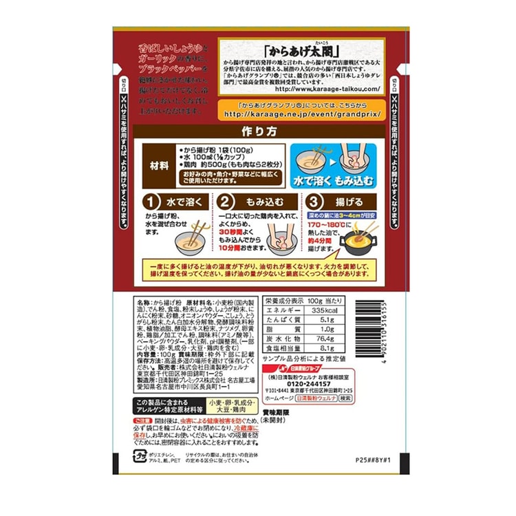 NISSIN Fried Chicken Powder 100g - Yamibuy.com