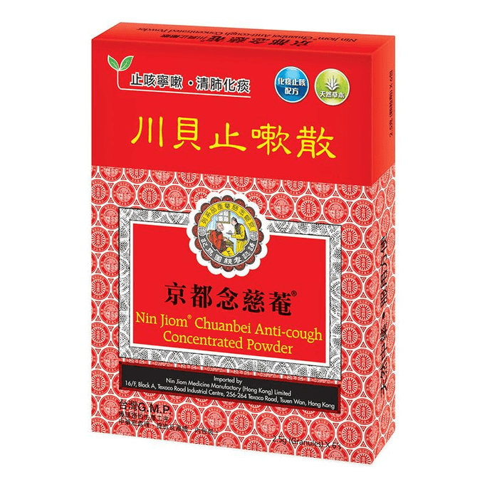 【香港直邮】 NIN JIOM 京都念慈庵 川贝止嗽散 6包 止咳化痰 清肺宁嗽