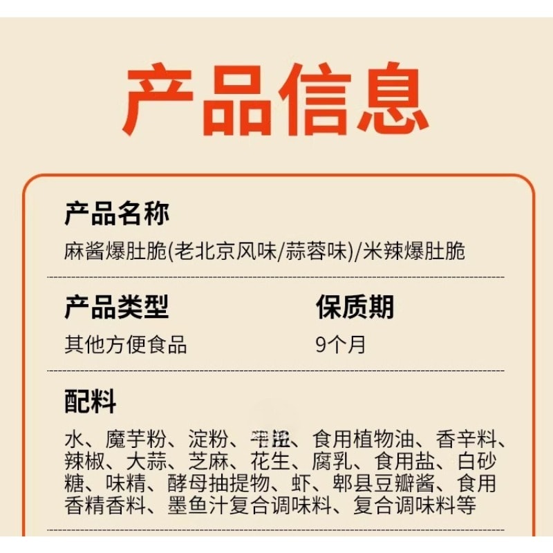香氛 麻醬麻油蒜香肥汁味爆肚脆素毛肚零食混合口味100g(10g*10包)