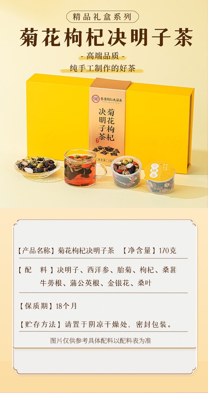 香港同仁大藥局·菊花枸杞決明子元氣茶禮盒 12罐|清肝明目 解膩舒心 · 小罐精裝|草本配方|辦公常備|清爽回甘