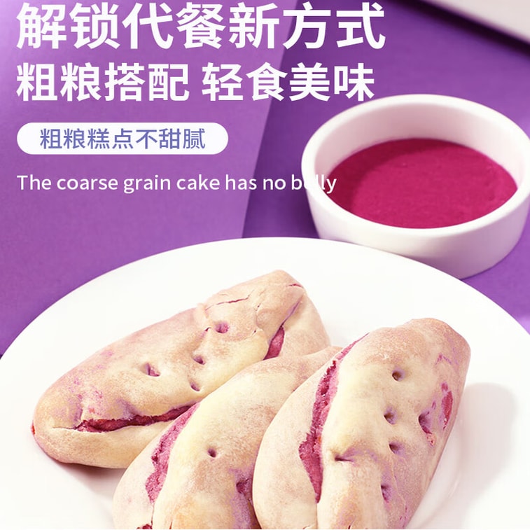 [중국 직배송] 웨이즈위안 자색고구마 타로 페이스트 케이크, 아침 빵, 기숙사 야식, 전통 페이스트리, 작은 간식, 300g 3