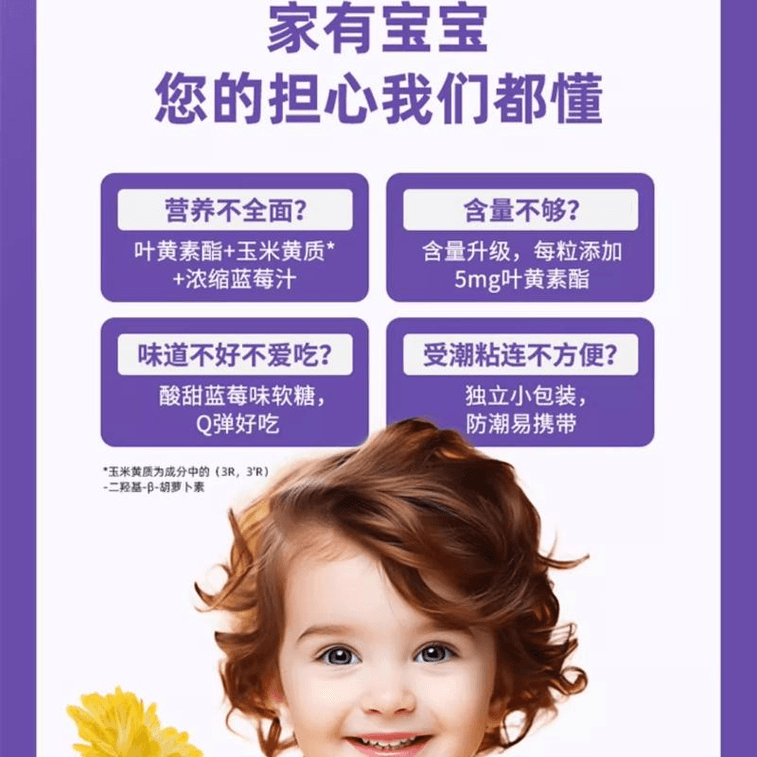 【中国直邮】 诺特兰德 蓝莓叶黄素酯软糖叶黄素 60g*1瓶装 3