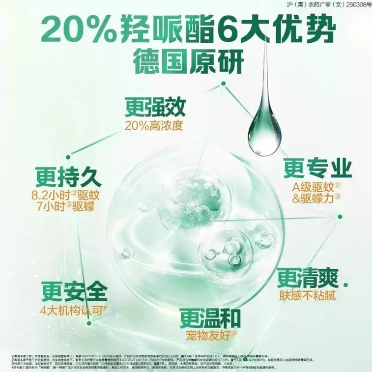 【중국 직배송】 류션 모기알 방충 스프레이 꽃물 로션 야외 휴대용 파카리딘 모기 퇴치제 치자+장미 48ml*2병 4