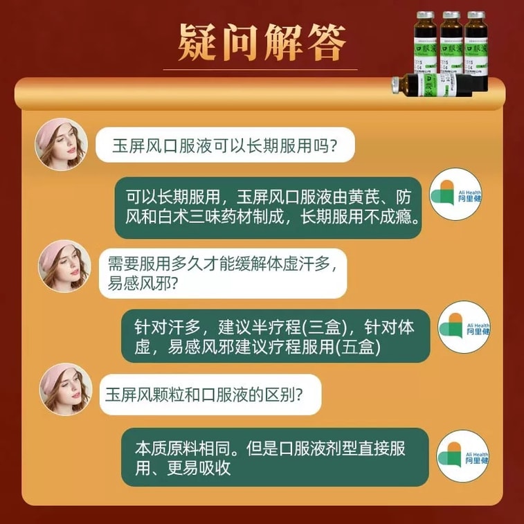 黄城玉屏風経口液 [風邪を予防し、風熱風邪、喉の痛みを治療します VS. 風邪と熱を鎮める顆粒] 漢方薬 10ml×10瓶/箱 気血を補い、発汗を止め、気血不足を調整し、多汗症、風寒恐怖症、息切れと疲労を治療し、アレルギー性鼻炎を治療します。 3
