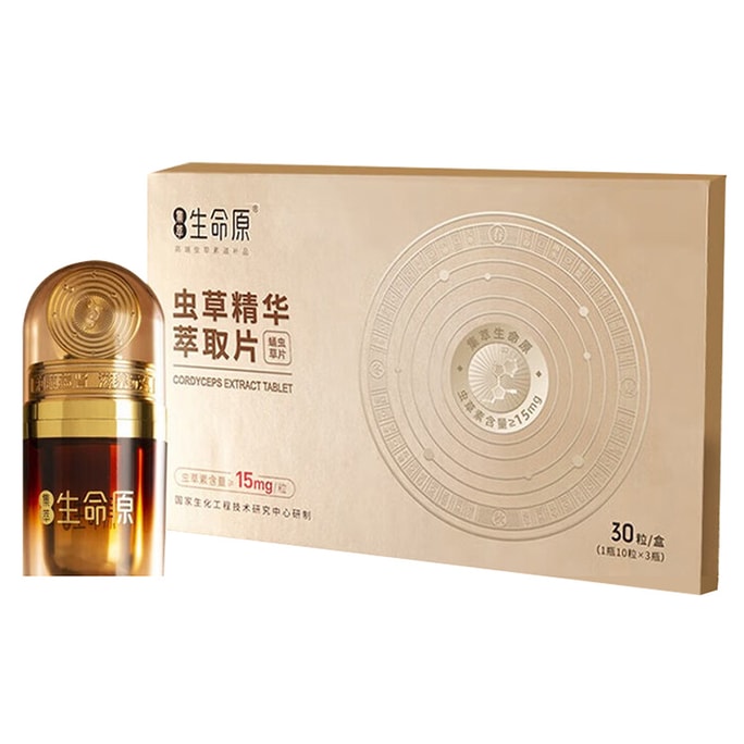 【中国直邮】  集萃生命原 【一粒相当于16根虫草】 虫草素虫草精华萃取片30粒礼盒【应汉杰院士团队出品】纯天然发酵提取超高浓缩冬虫夏草含片 恢复活力补肾壮阳喝酒护肝