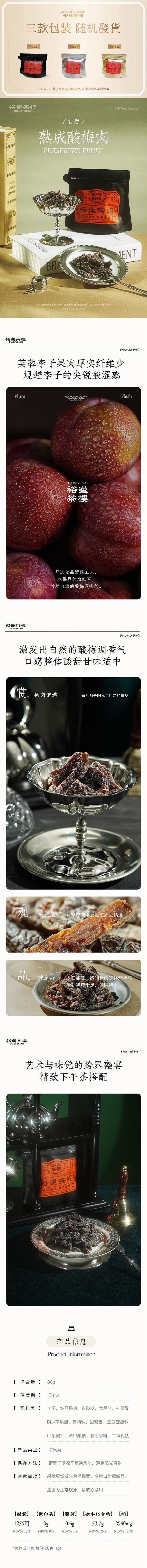 【中国直邮】 裕莲茶楼 自然熟成酸梅肉 80g