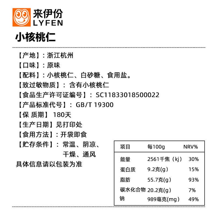 【中国直送】莱一芬 百年樹齢 良質 手剥き小粒クルミ 1パック（約26g） 4