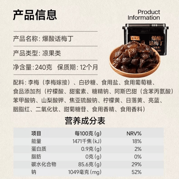 Muguo People Exploding Sour Pickled Plum Cubes 100g × 1 Can 3