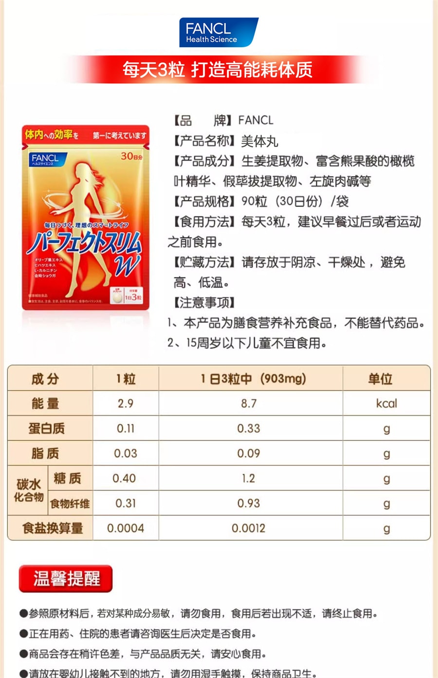 日本 FANCL 芳珂 纤体丸 橄榄叶精华 左旋肉碱 管理身材 90粒