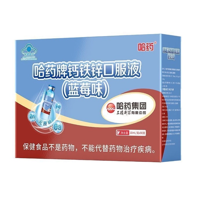하얼빈 제약 그룹 칼슘, 철, 아연 경구용액, 블루베리 맛, 무설탕, 10ml x 90병 (어린이 및 청소년용)