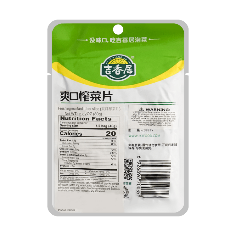 JI XIANG JU JXJ Hot PickledI Mustard Tube- Slice 80g