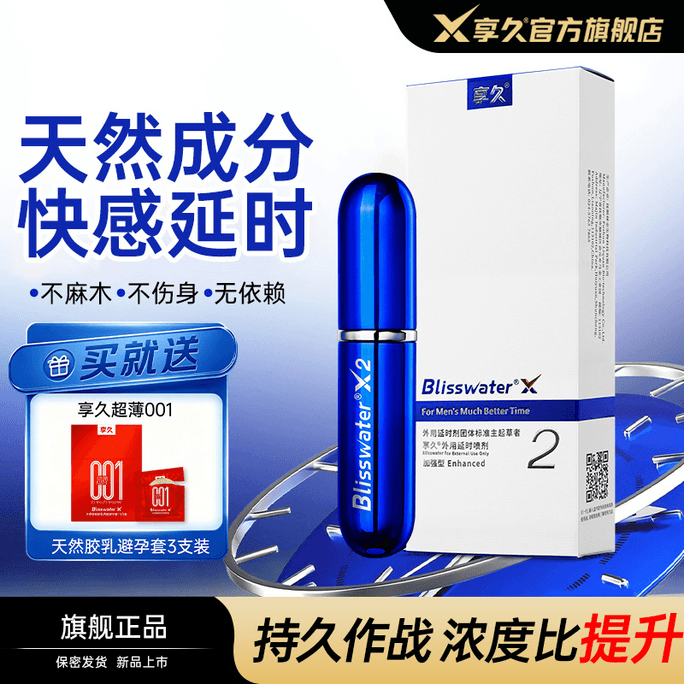 享久 官方店鋪 男性延時噴劑 二代 6ml 無刺激配方 持久 純植物萃取 延遲噴霧 男成人 用品 印度神油 情趣用品 助勃 亞米倉直發