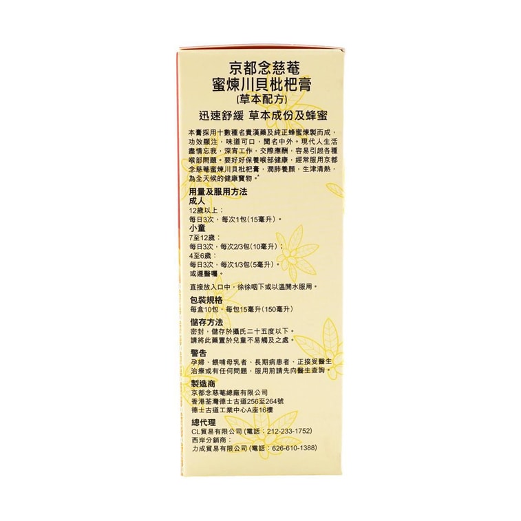 꿀과 비파 추출물이 함유된 허브 건강 보조 식품, 간편 포장, 14ml(0.5 fl oz) * 10개입 8