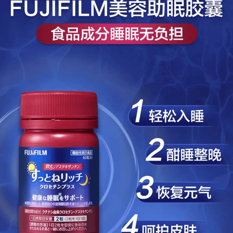 日本直邮】Fujifilm富士助眠胶囊虾青素睡眠软糖睡眠片非褪黑素60粒- 亚米