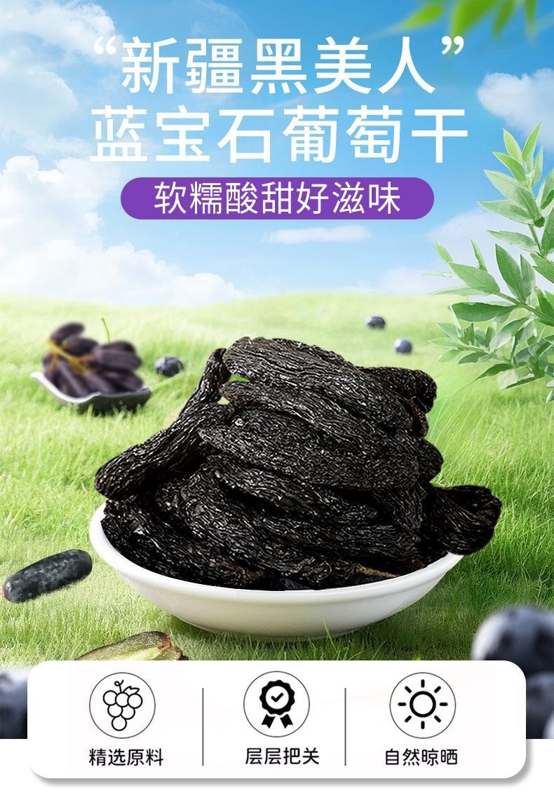 马小养 【店庆大促】蓝宝石葡萄干新疆葡萄干特产自然风干休闲零食80克*1袋