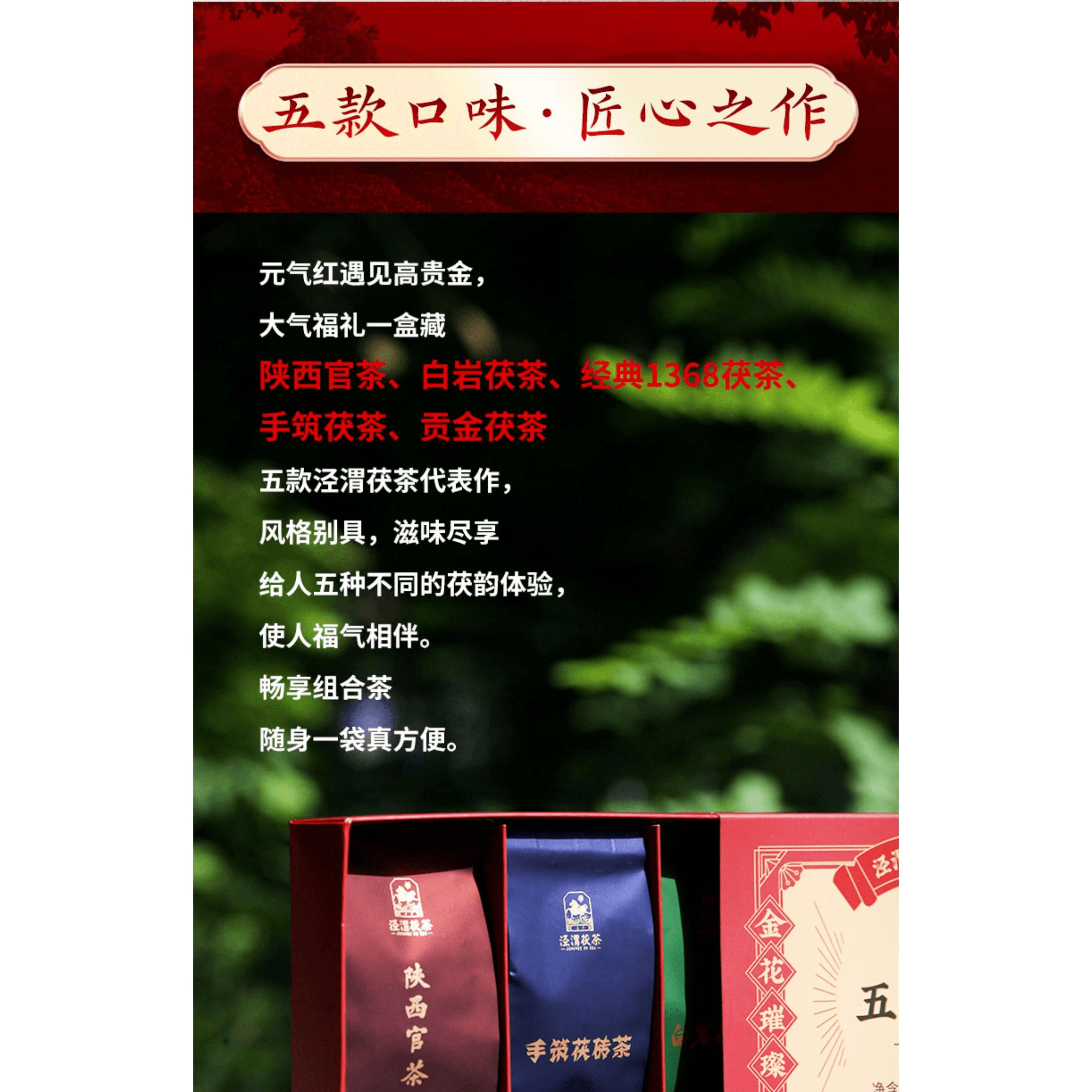 中国直邮】泾渭茯茶陕西特产非遗咸阳茯茶茯砖茶五福临门块泡茯茶50g *1