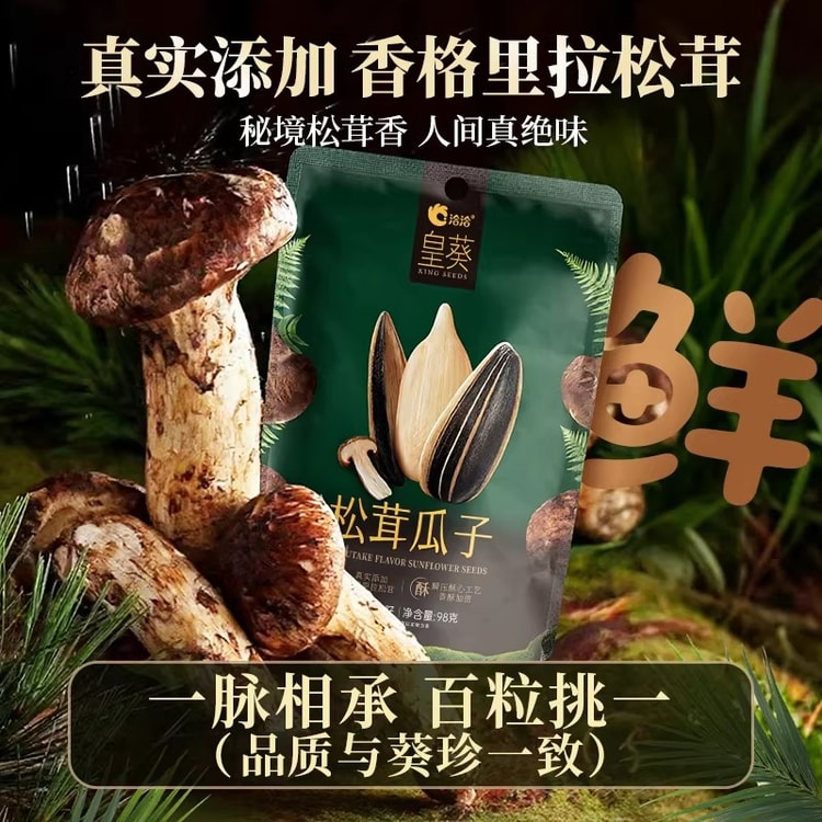中国直送】チャチャクイジェン オリジナルフレーバーひまわりの種 [98g