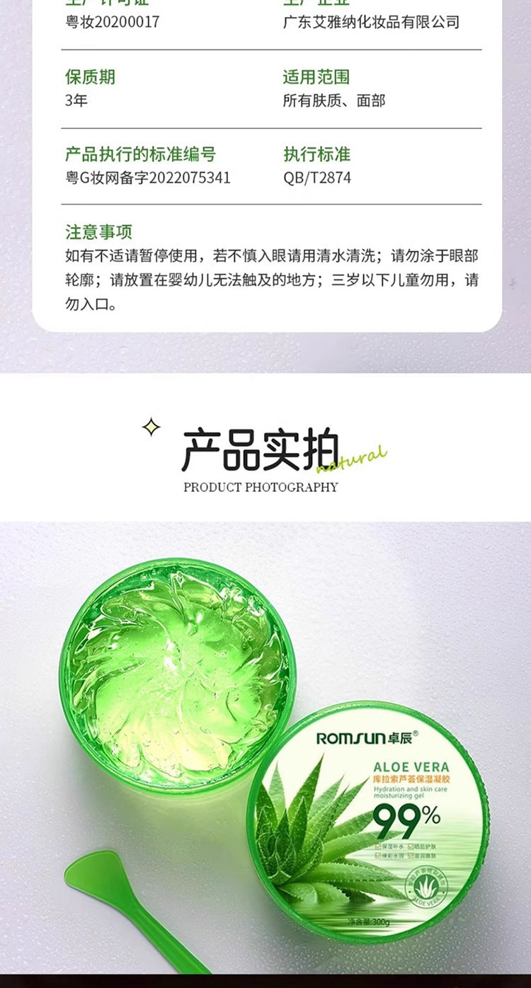 【中国直邮】 卓辰 芦荟胶保湿补水军训晒后修复修护面霜乳液女男士专用 300g 一罐装