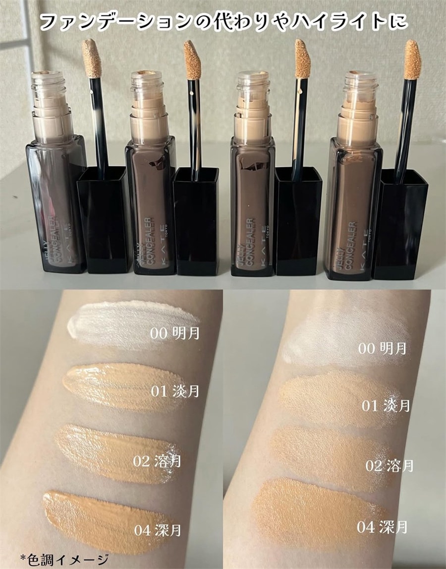 【日本直邮】 日本 KATE 凯朵 秋季新品 肤色校正 遮瑕液 SPF32・PA+++ 00号 明月 1支