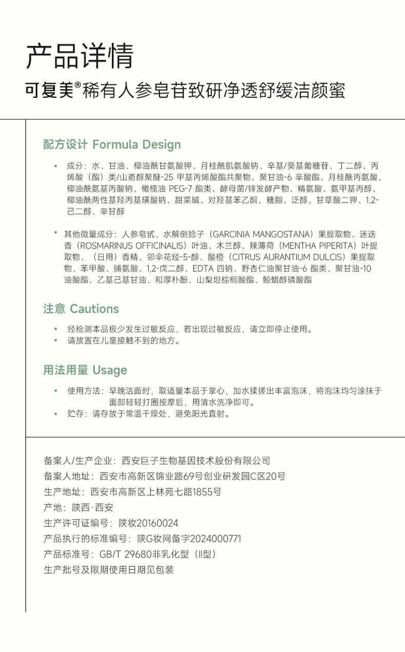 可複美 秩序潔顏蜜 稀有人參皂苷致研淨痘舒緩 油敏皮零壓潔面洗面乳 150ml 控油舒緩泛紅 深潤保濕 祛痘